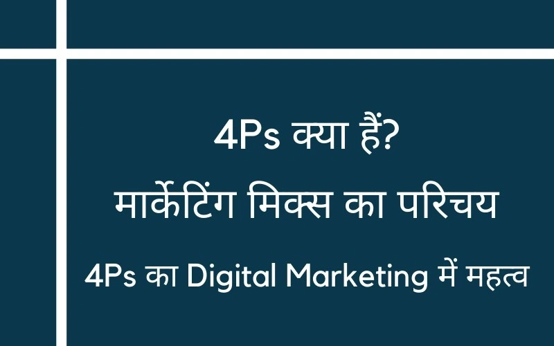 4Ps of Marketing