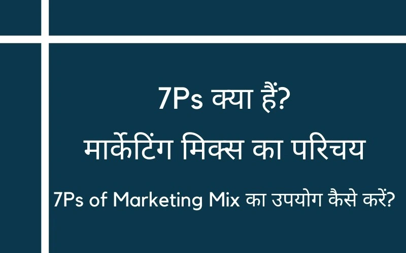 7Ps of Marketing