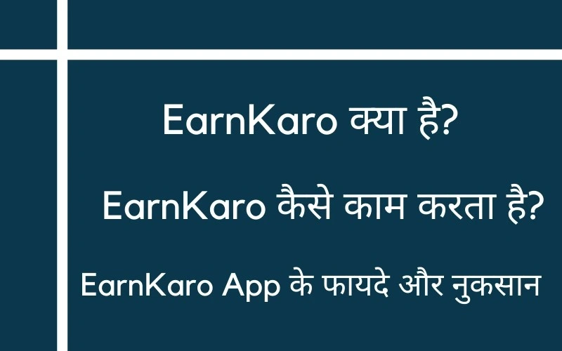 EarnKaro Se Paise Kaise Kamaye? 